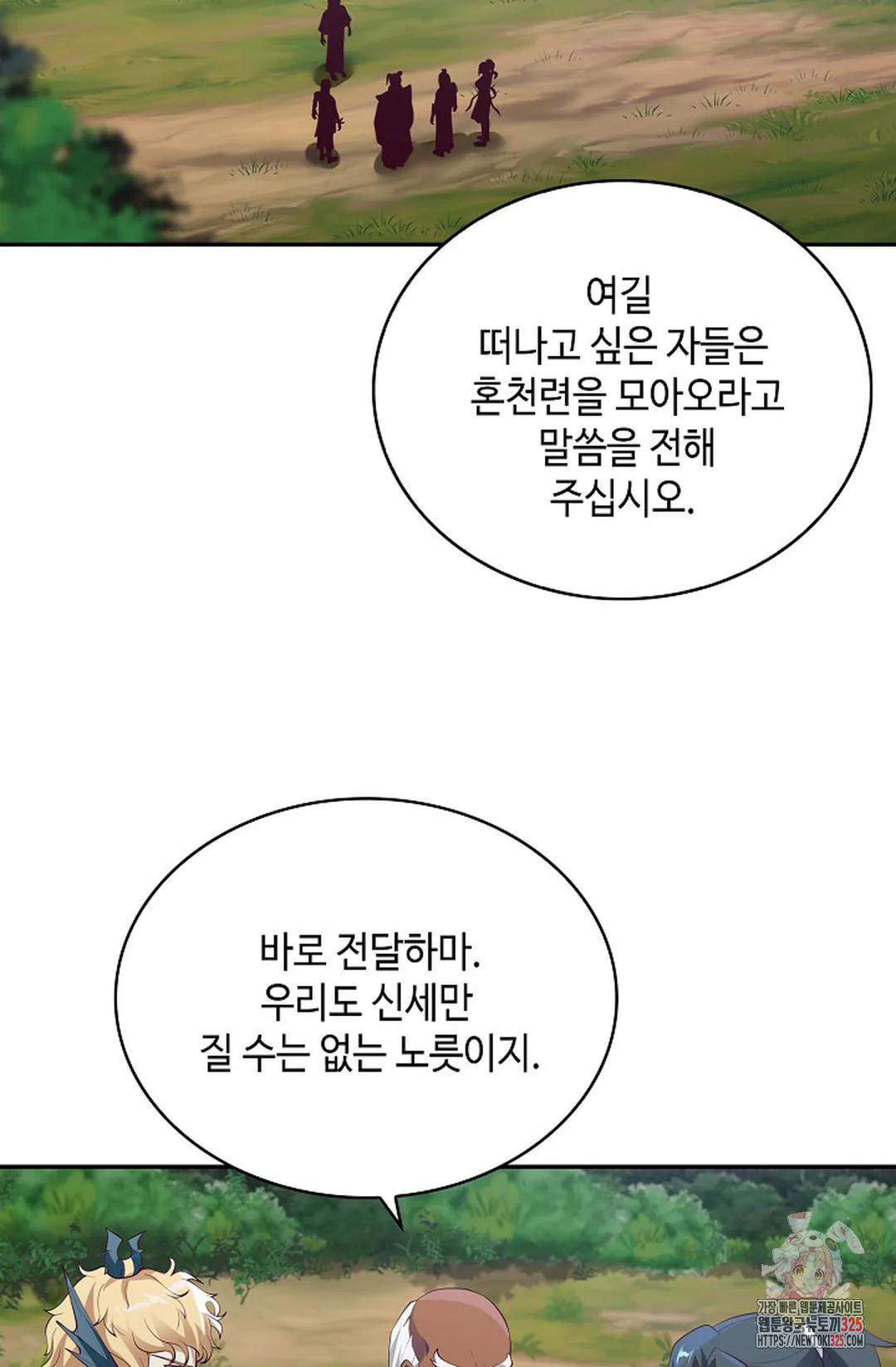 무련전봉 1128화 57