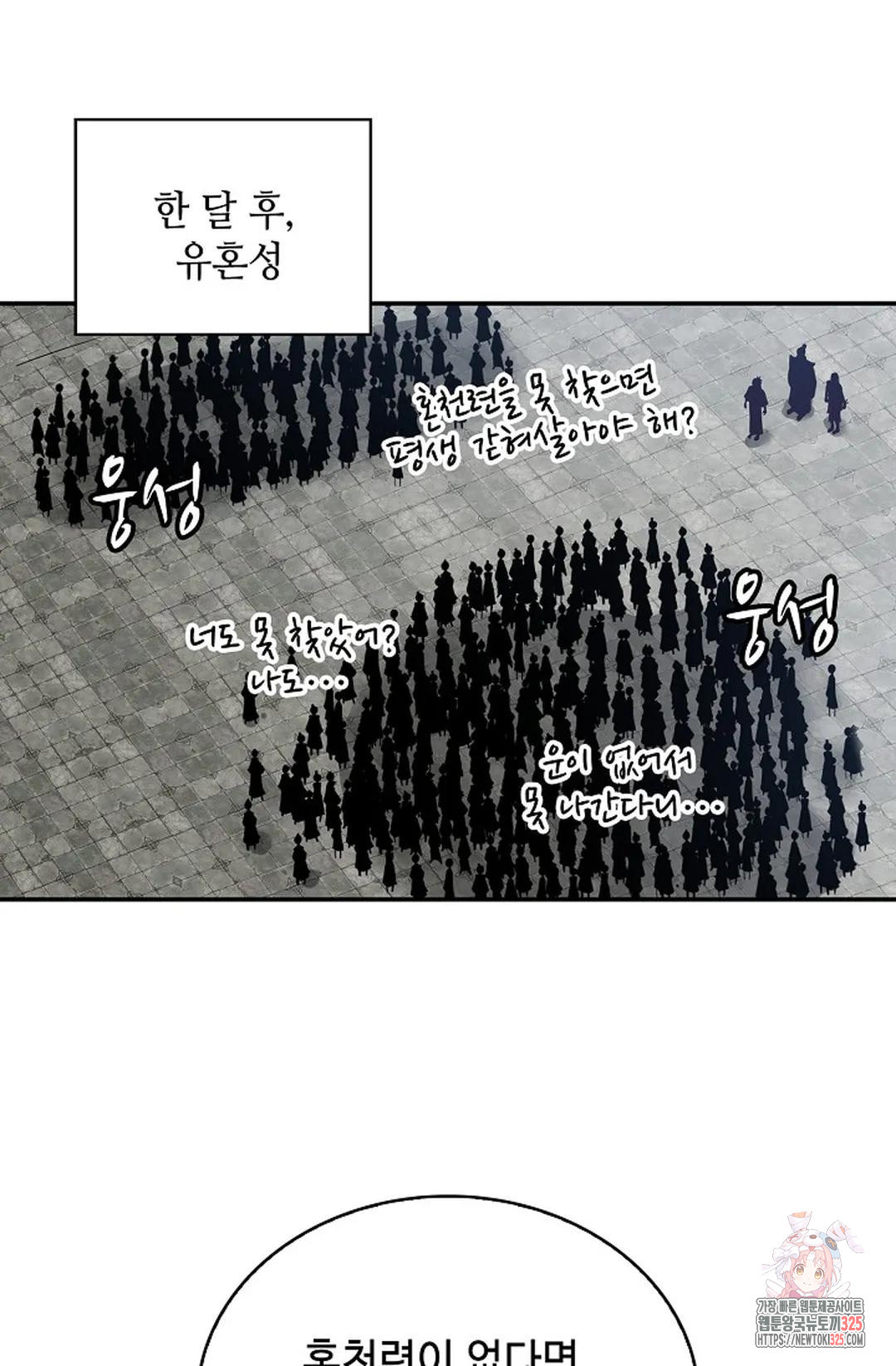 무련전봉 1128화 59