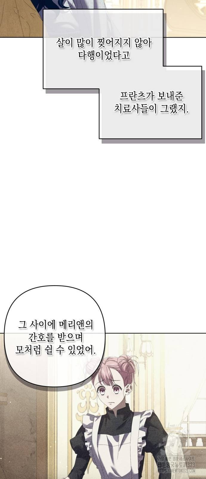 복수의 잔은 당신의 손에 15화 2