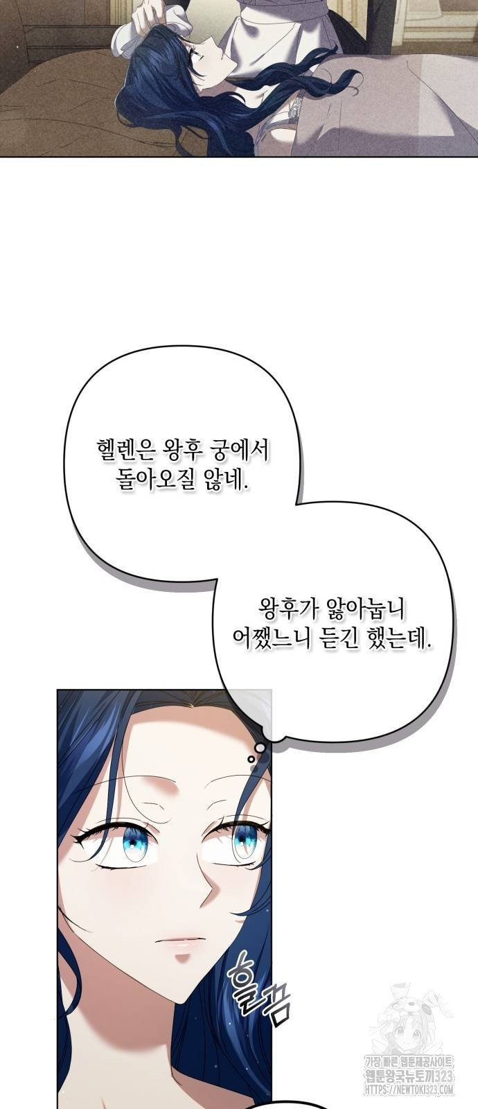 복수의 잔은 당신의 손에 15화 3