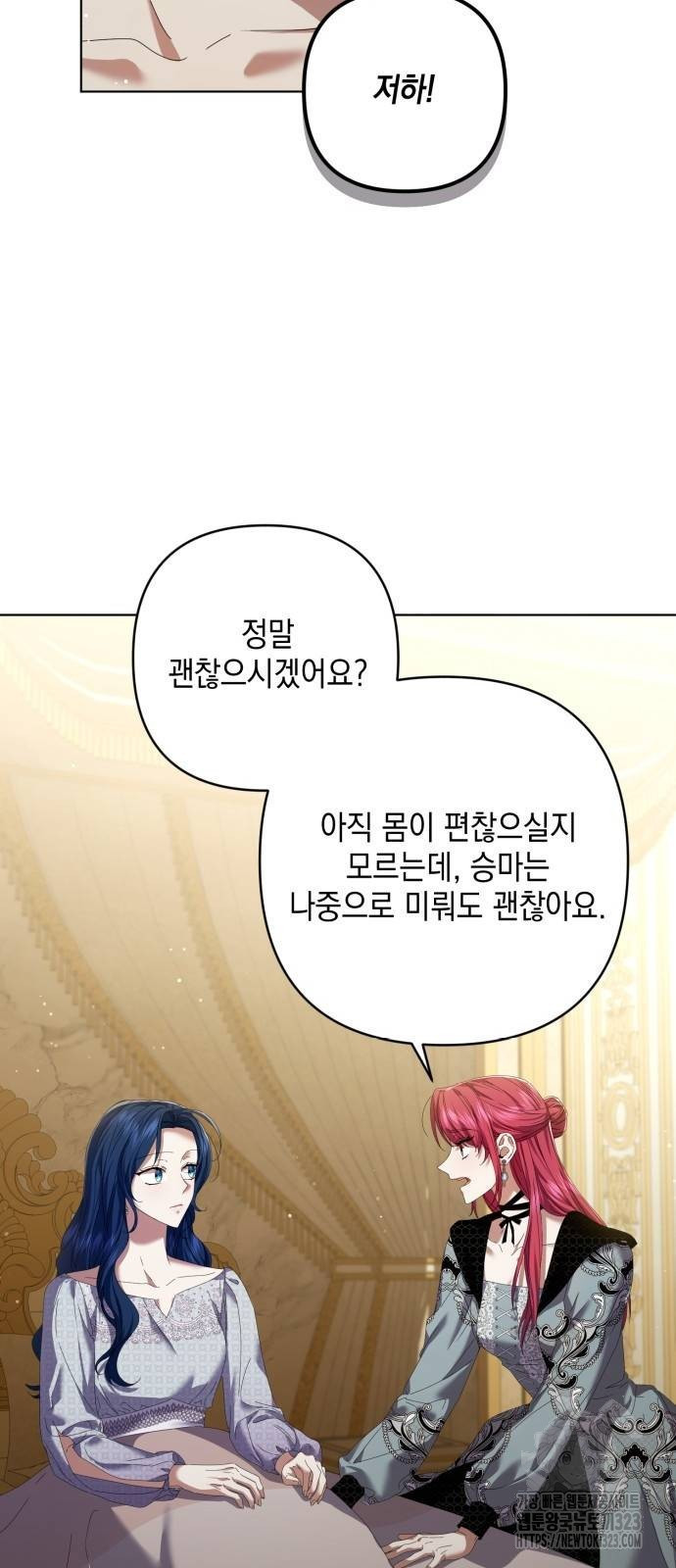 복수의 잔은 당신의 손에 15화 4