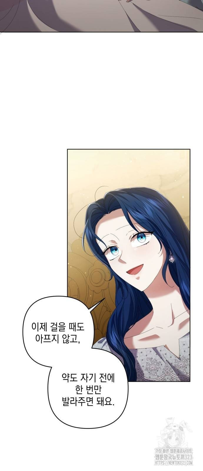 복수의 잔은 당신의 손에 15화 5