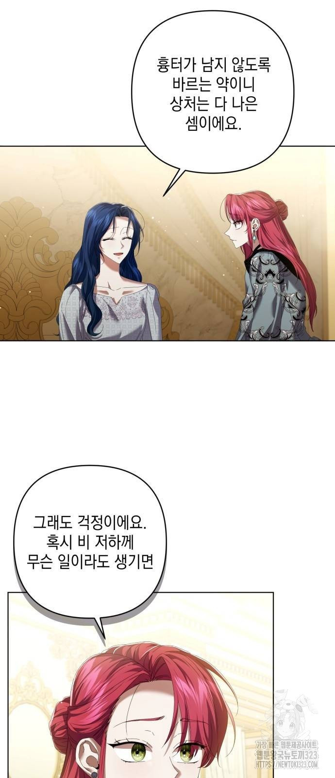 복수의 잔은 당신의 손에 15화 6