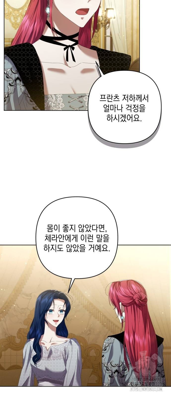 복수의 잔은 당신의 손에 15화 7