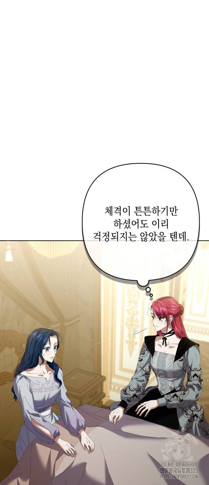복수의 잔은 당신의 손에 15화 8