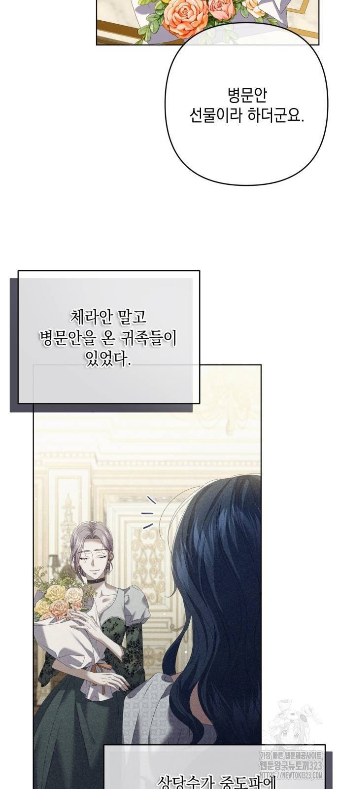 복수의 잔은 당신의 손에 15화 11