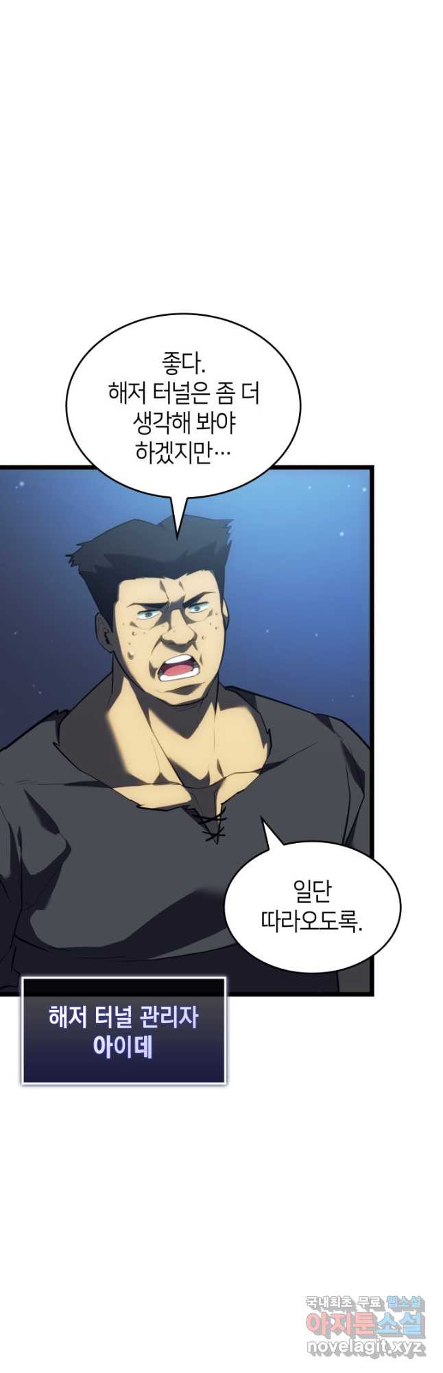 SSS급 랭커 회귀하다 92화 3
