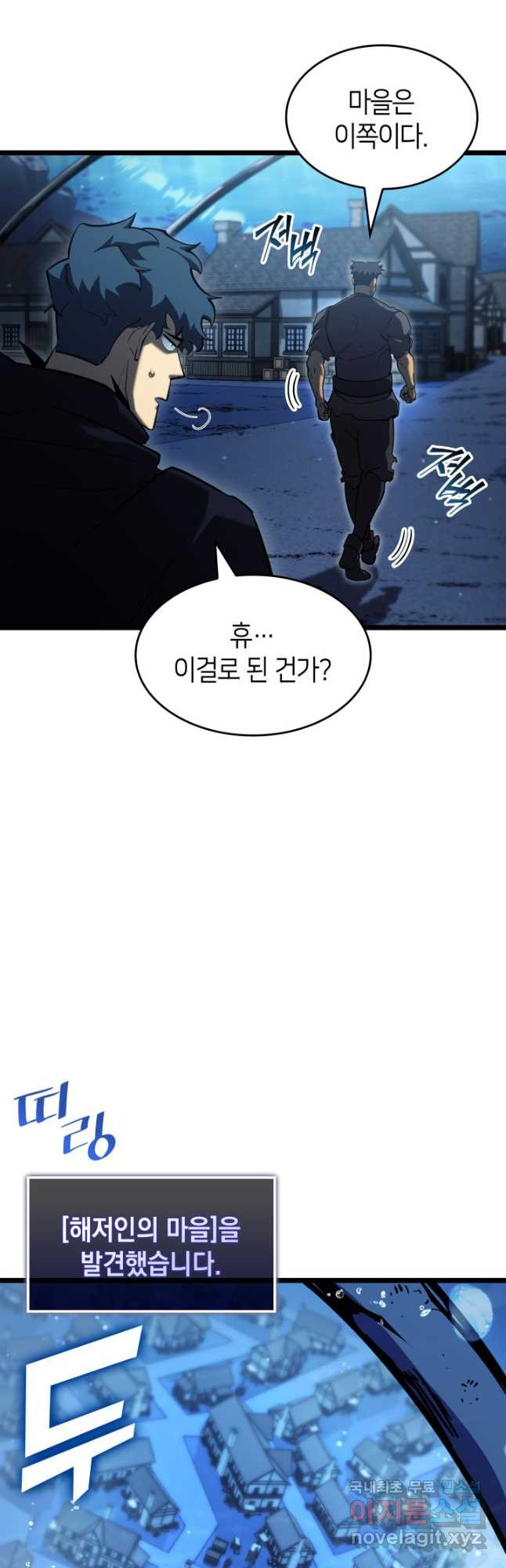 SSS급 랭커 회귀하다 92화 4
