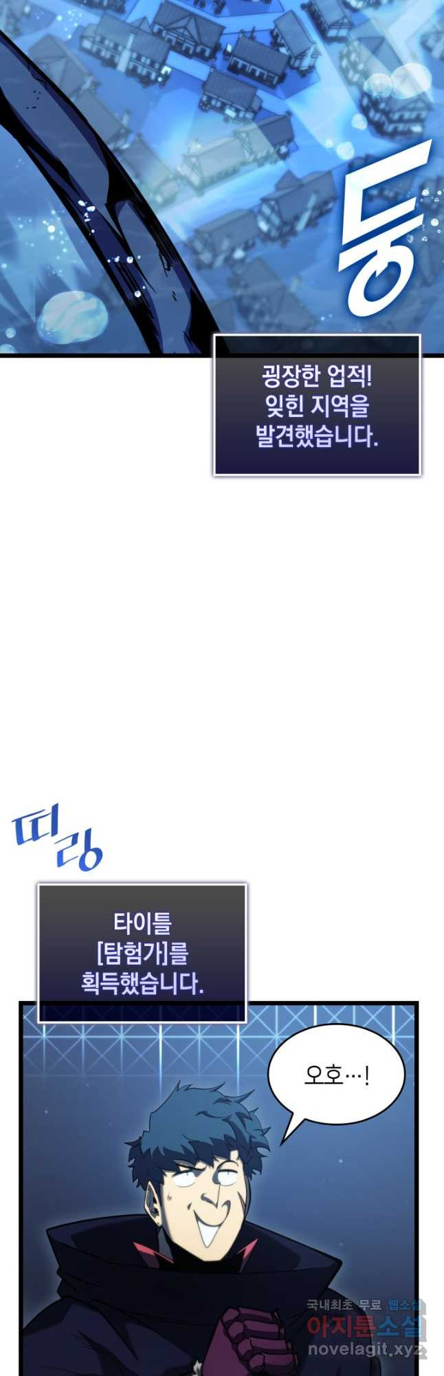 SSS급 랭커 회귀하다 92화 5