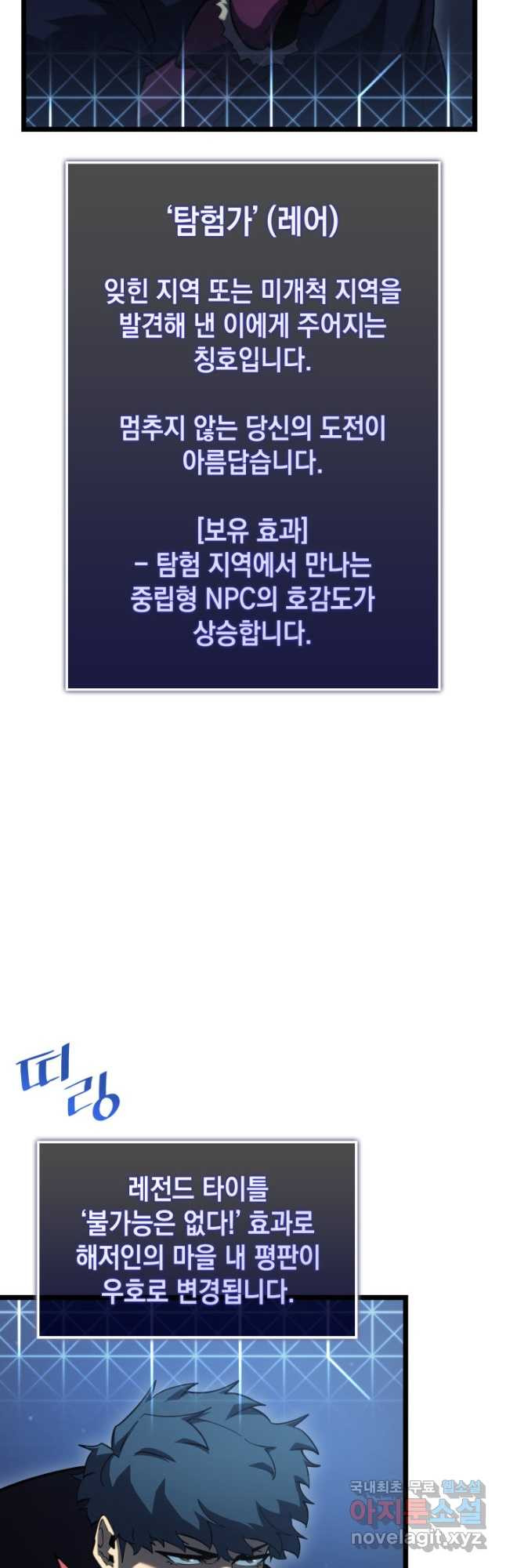 SSS급 랭커 회귀하다 92화 6