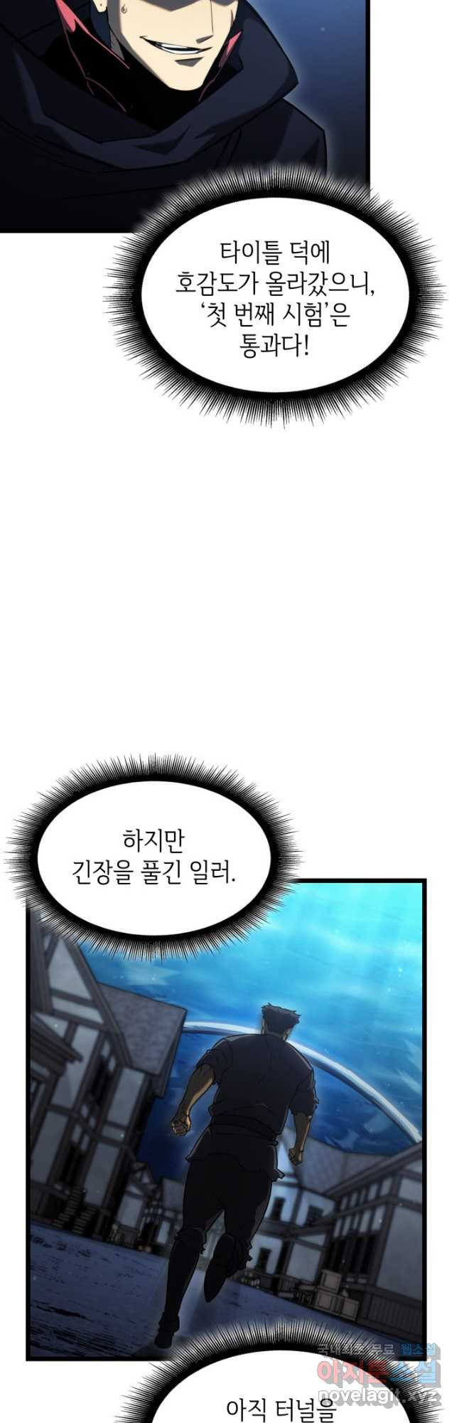 SSS급 랭커 회귀하다 92화 7