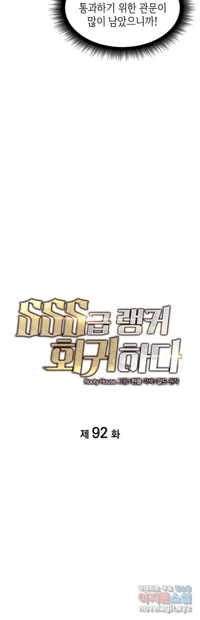 SSS급 랭커 회귀하다 92화 8