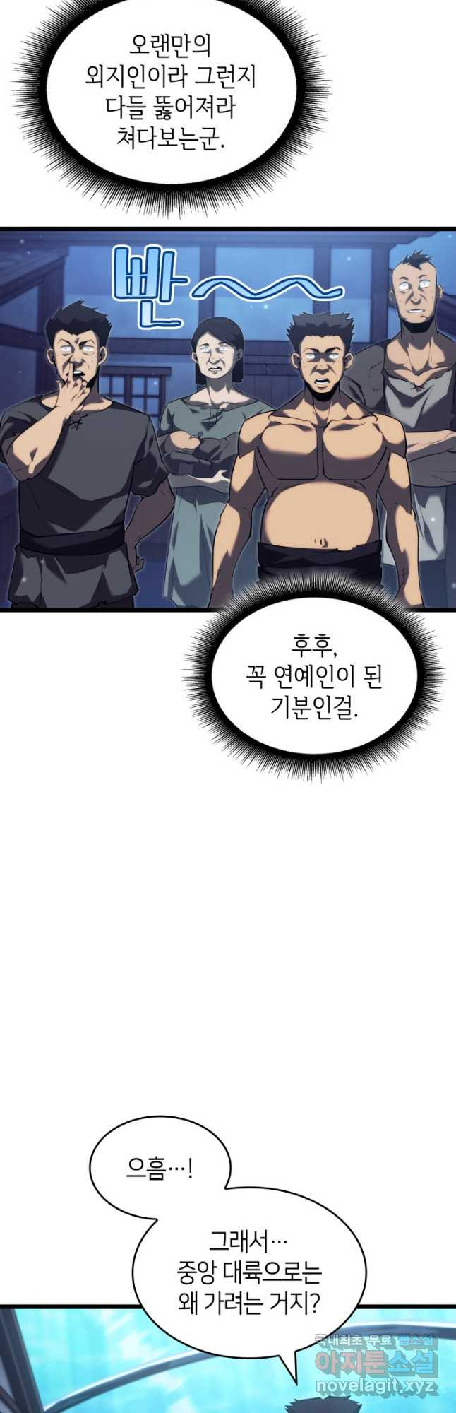SSS급 랭커 회귀하다 92화 11
