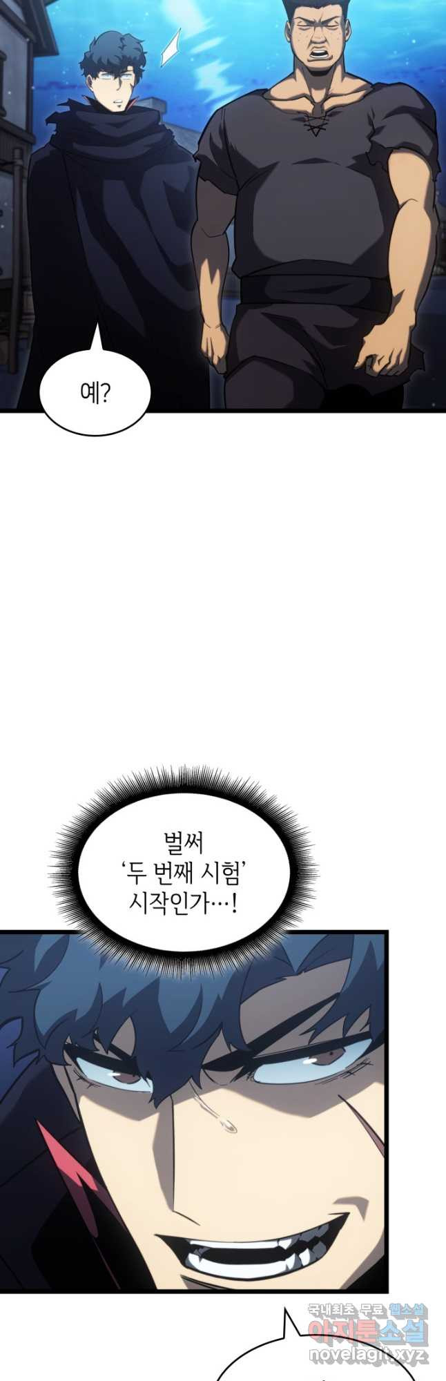 SSS급 랭커 회귀하다 92화 12