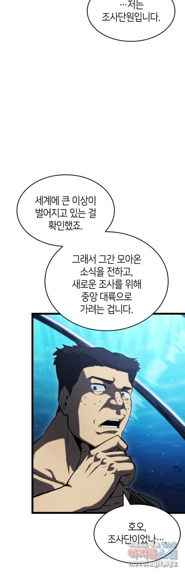 SSS급 랭커 회귀하다 92화 13