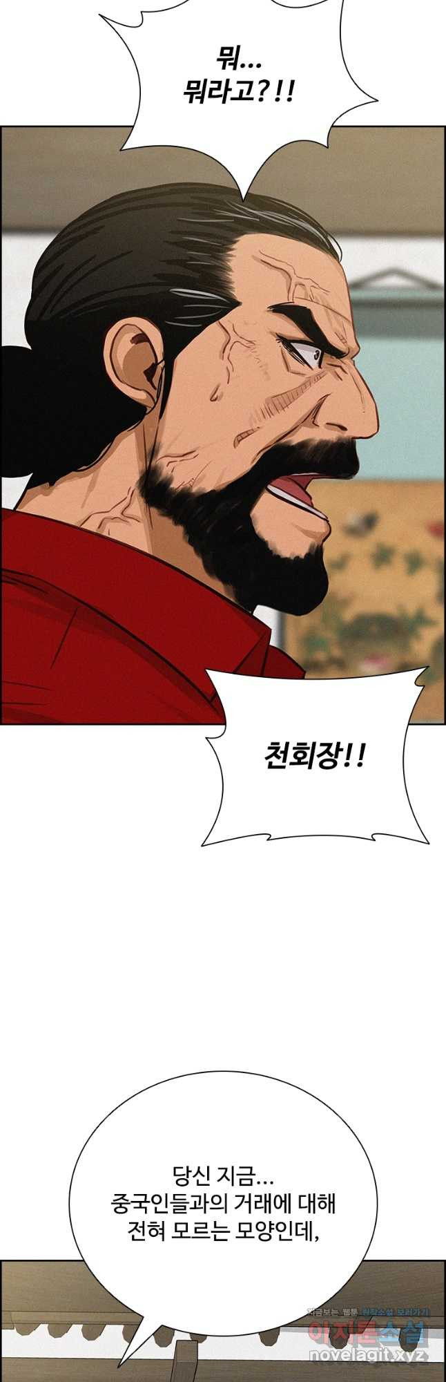 로드 오브 머니 175화 2
