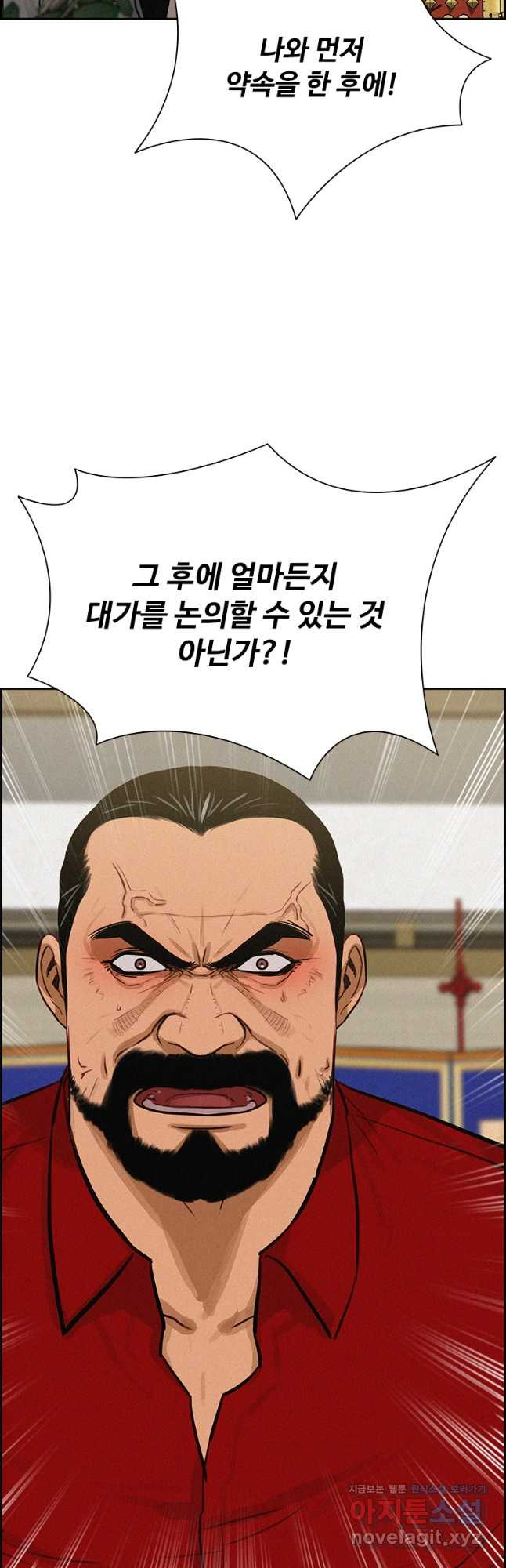 로드 오브 머니 175화 4