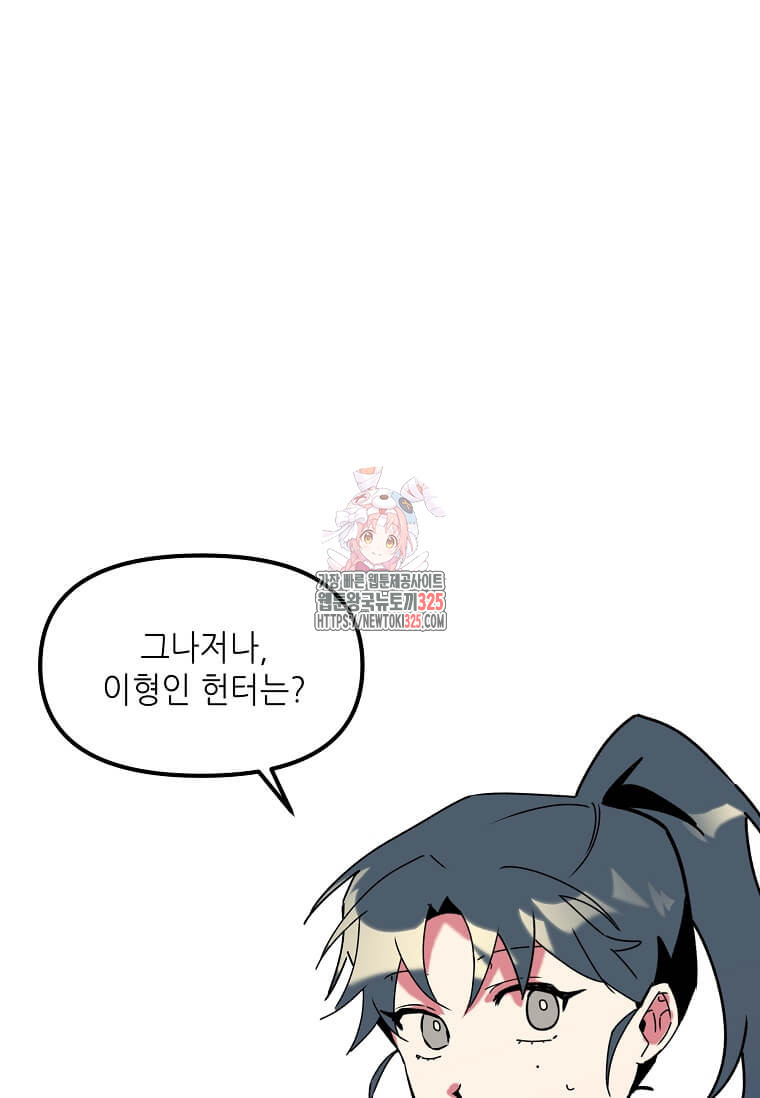 행성의 구원자가 되었다 23화 1
