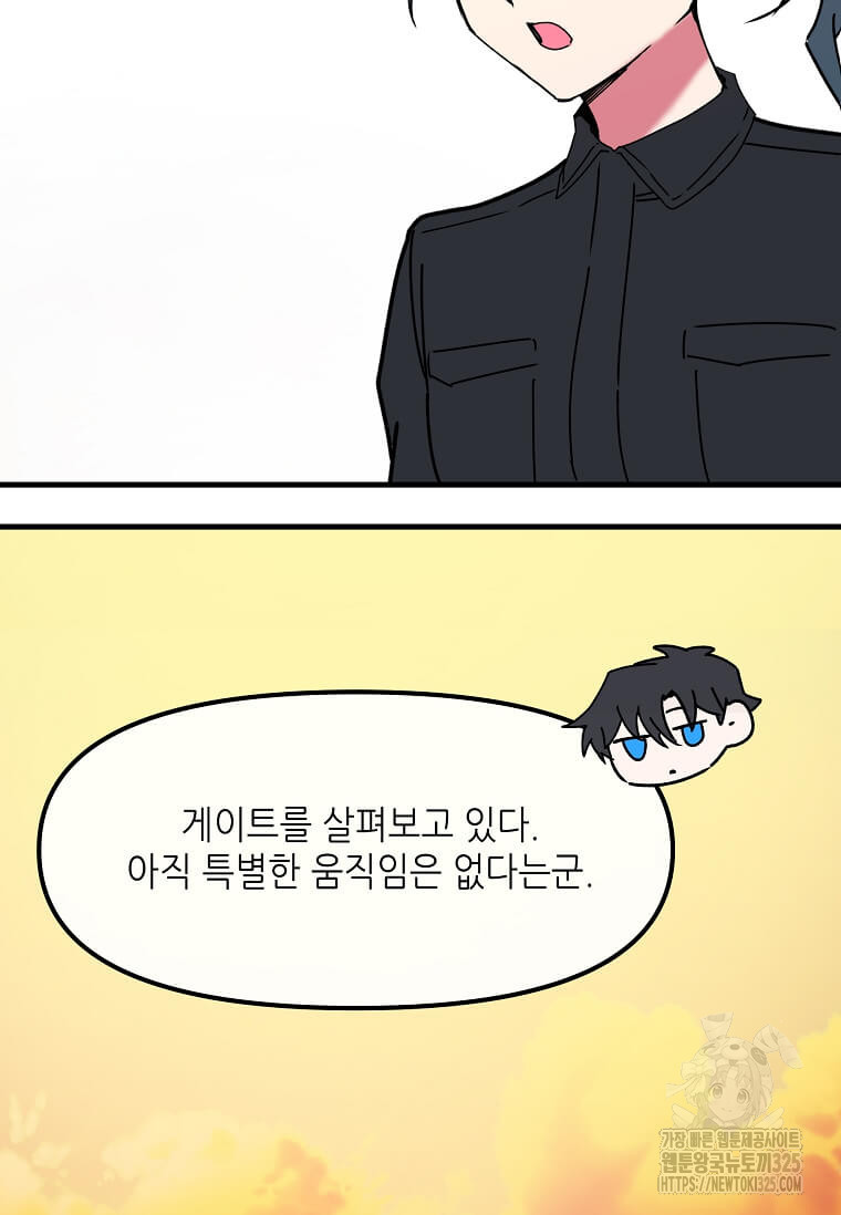 행성의 구원자가 되었다 23화 2