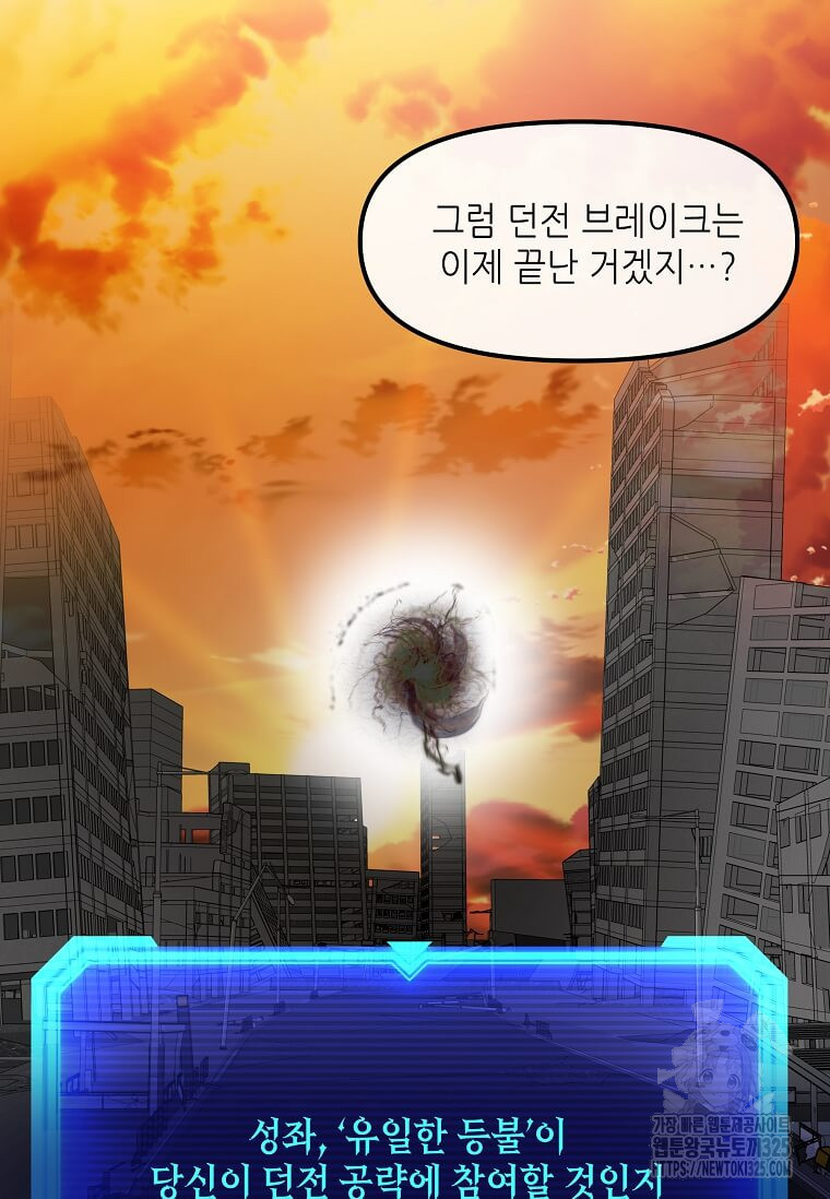 행성의 구원자가 되었다 23화 3
