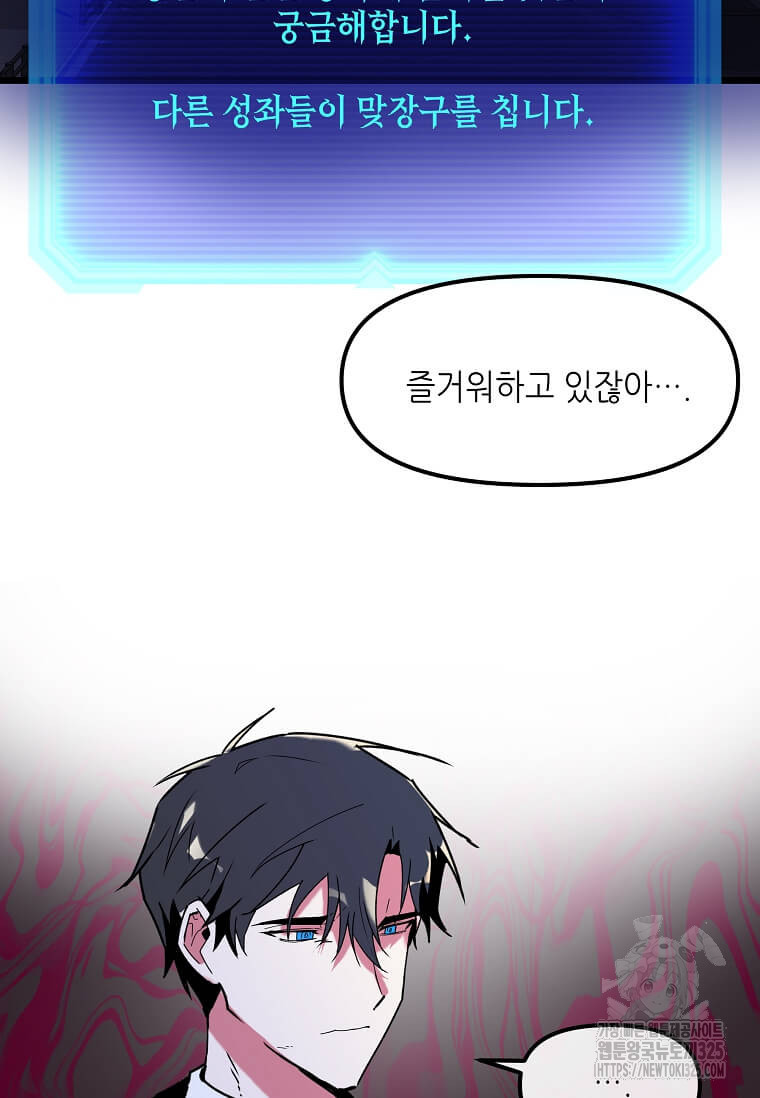 행성의 구원자가 되었다 23화 4
