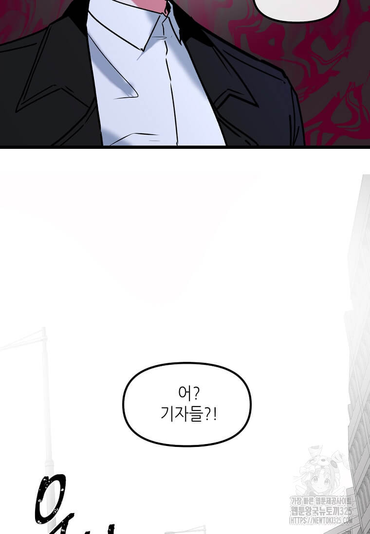 행성의 구원자가 되었다 23화 5