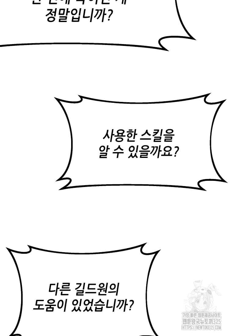 행성의 구원자가 되었다 23화 7