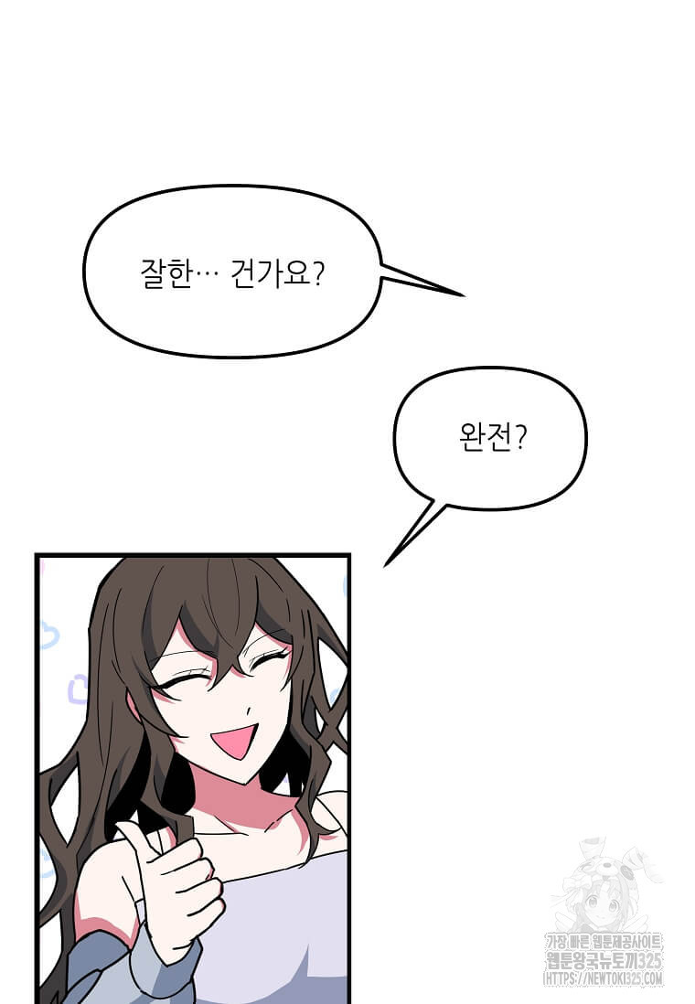 행성의 구원자가 되었다 23화 12