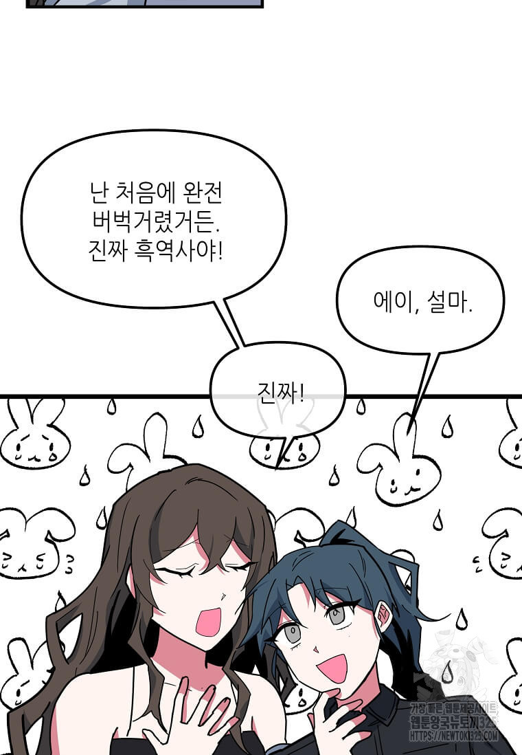 행성의 구원자가 되었다 23화 13
