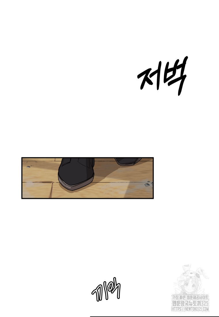 겜돌이를 공략하라 41화 2