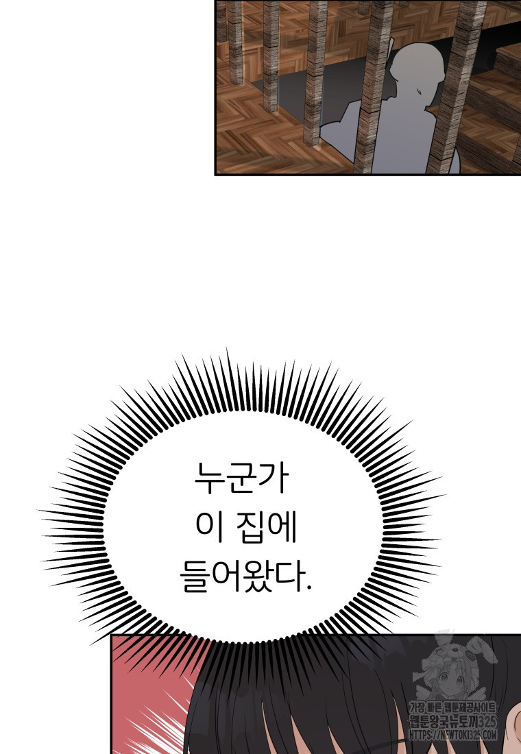 겜돌이를 공략하라 41화 3
