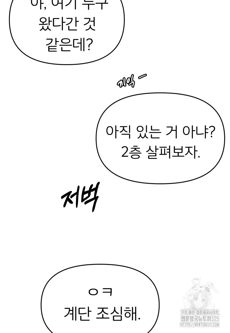 겜돌이를 공략하라 41화 5