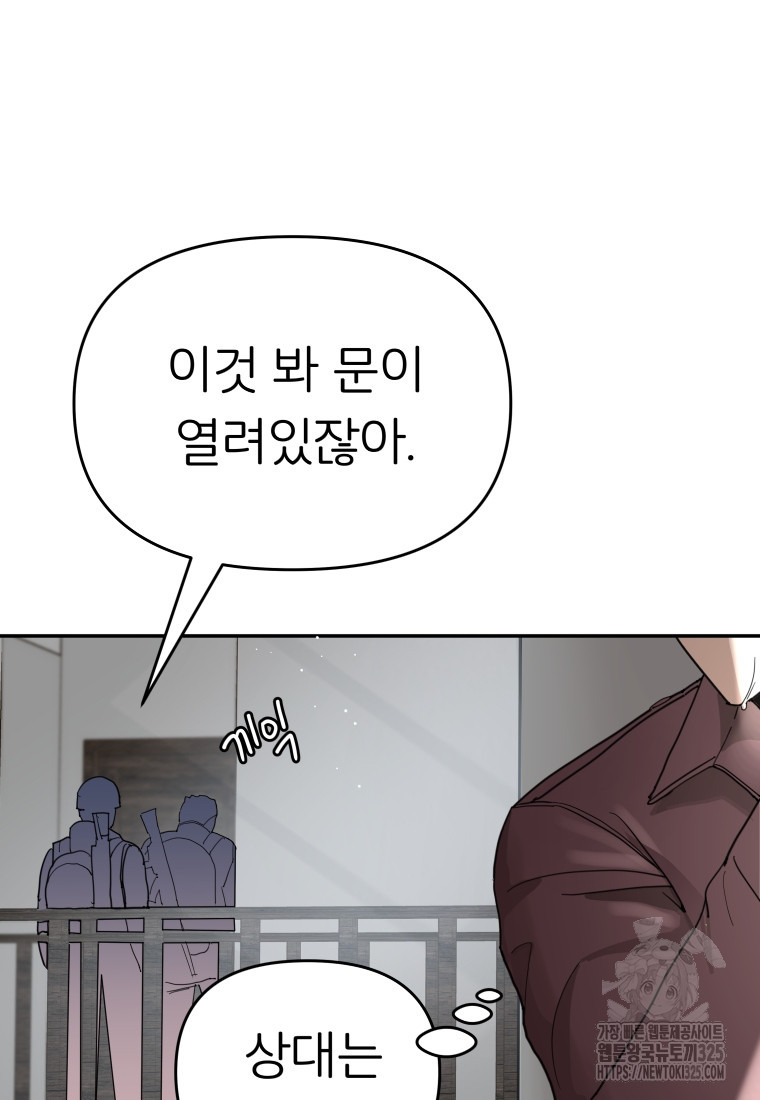 겜돌이를 공략하라 41화 8