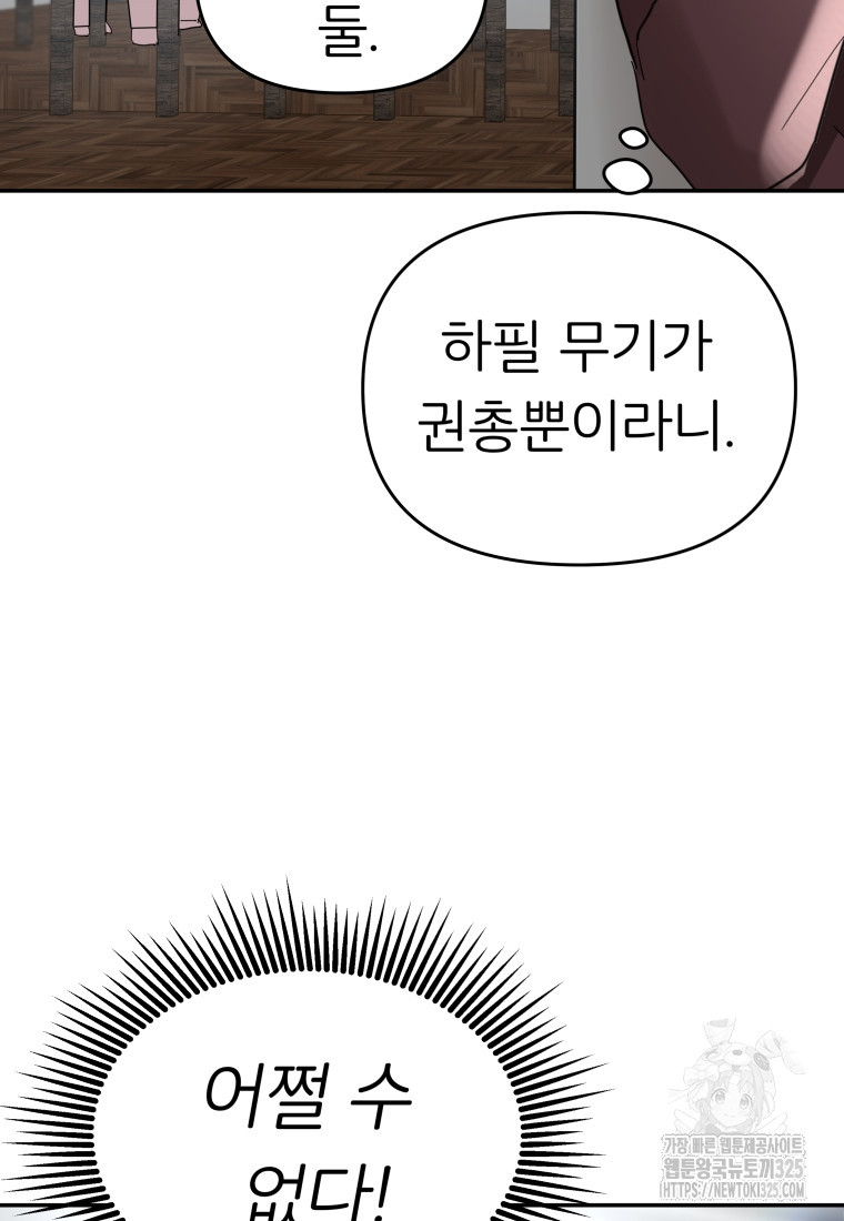 겜돌이를 공략하라 41화 9