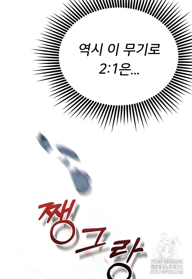 겜돌이를 공략하라 41화 15