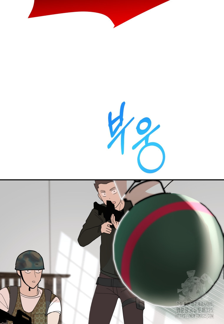 겜돌이를 공략하라 41화 18