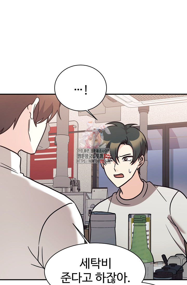 내 딸은 드래곤! 81화 1