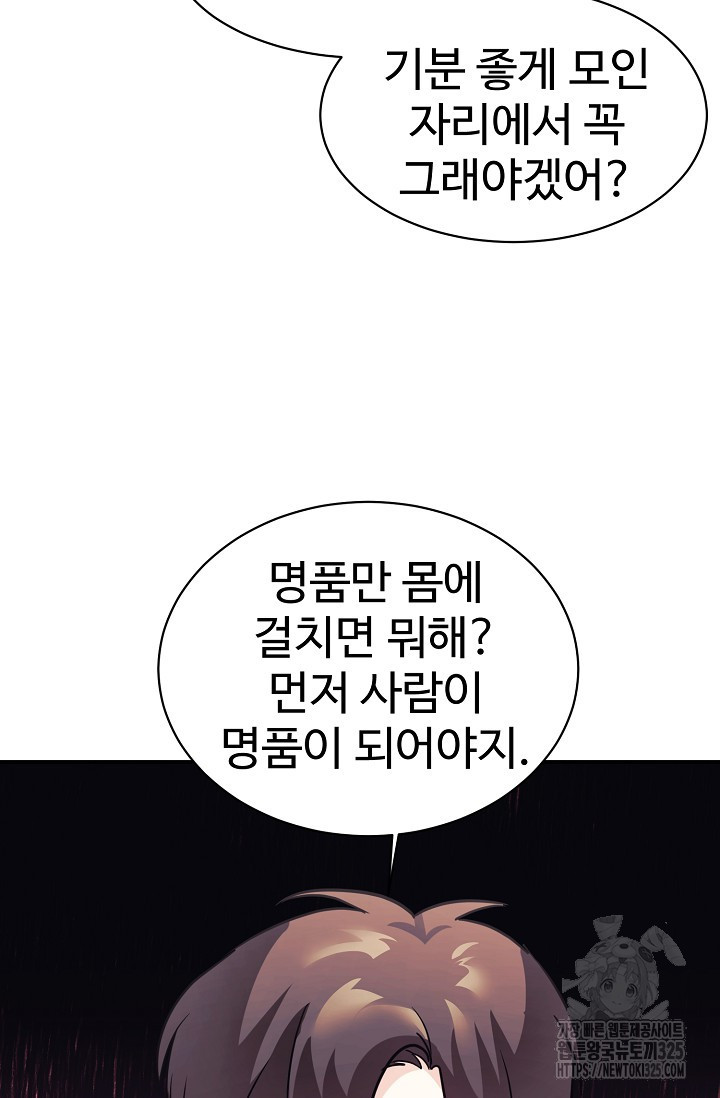 내 딸은 드래곤! 81화 2