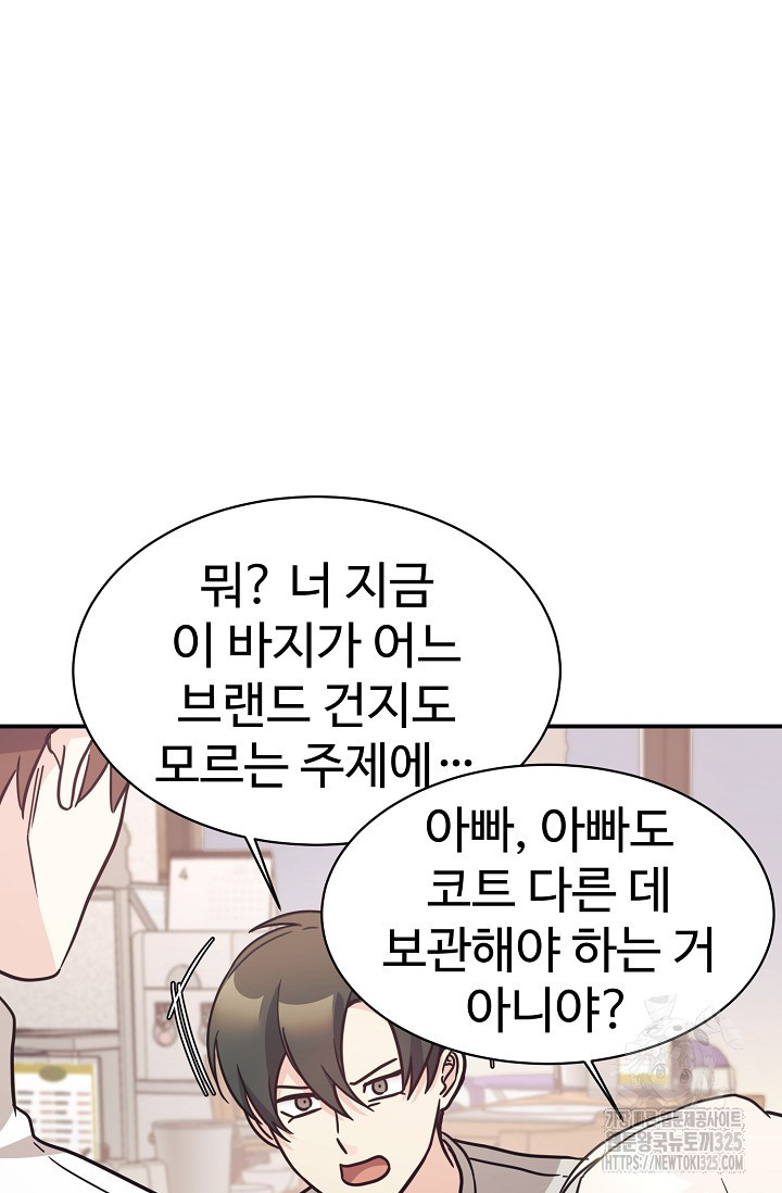 내 딸은 드래곤! 81화 4