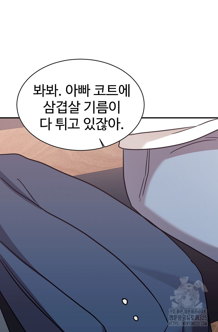 내 딸은 드래곤! 81화 6