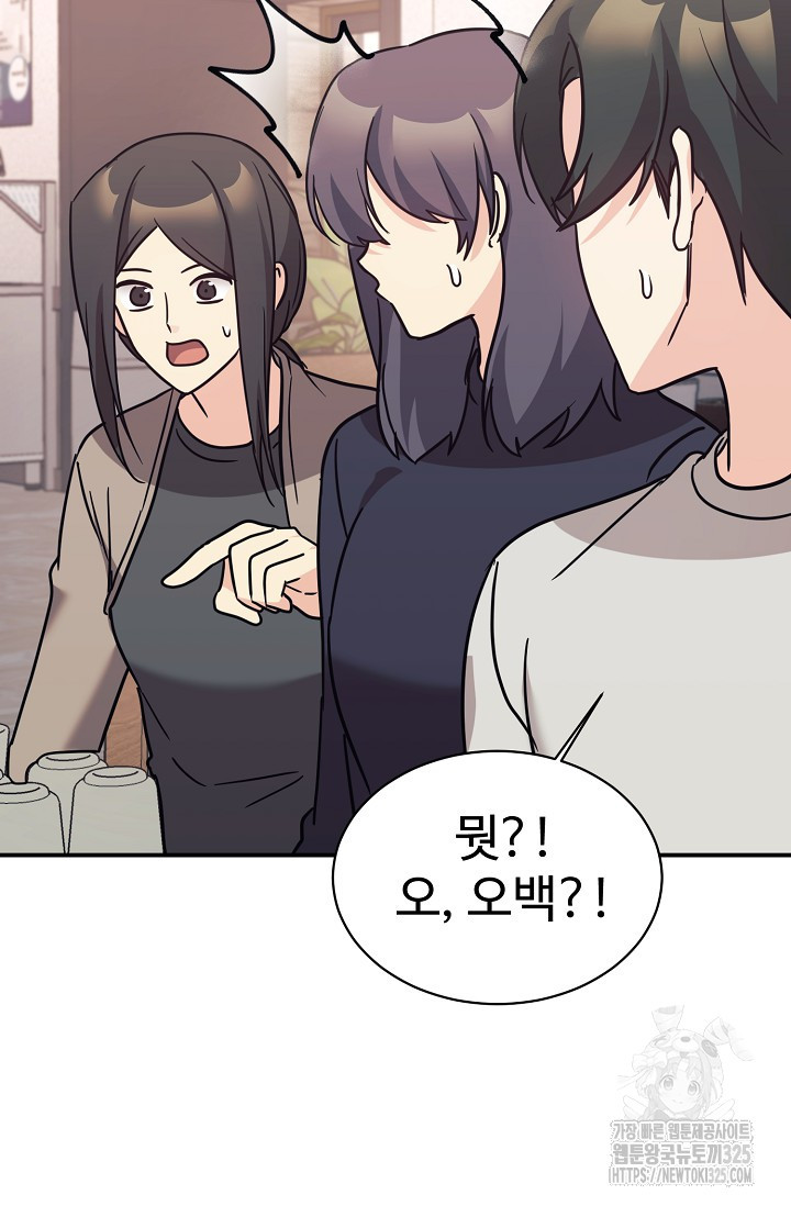 내 딸은 드래곤! 81화 8