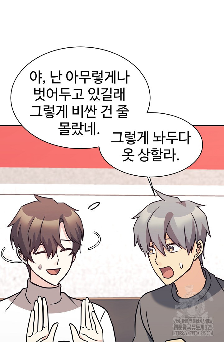 내 딸은 드래곤! 81화 9
