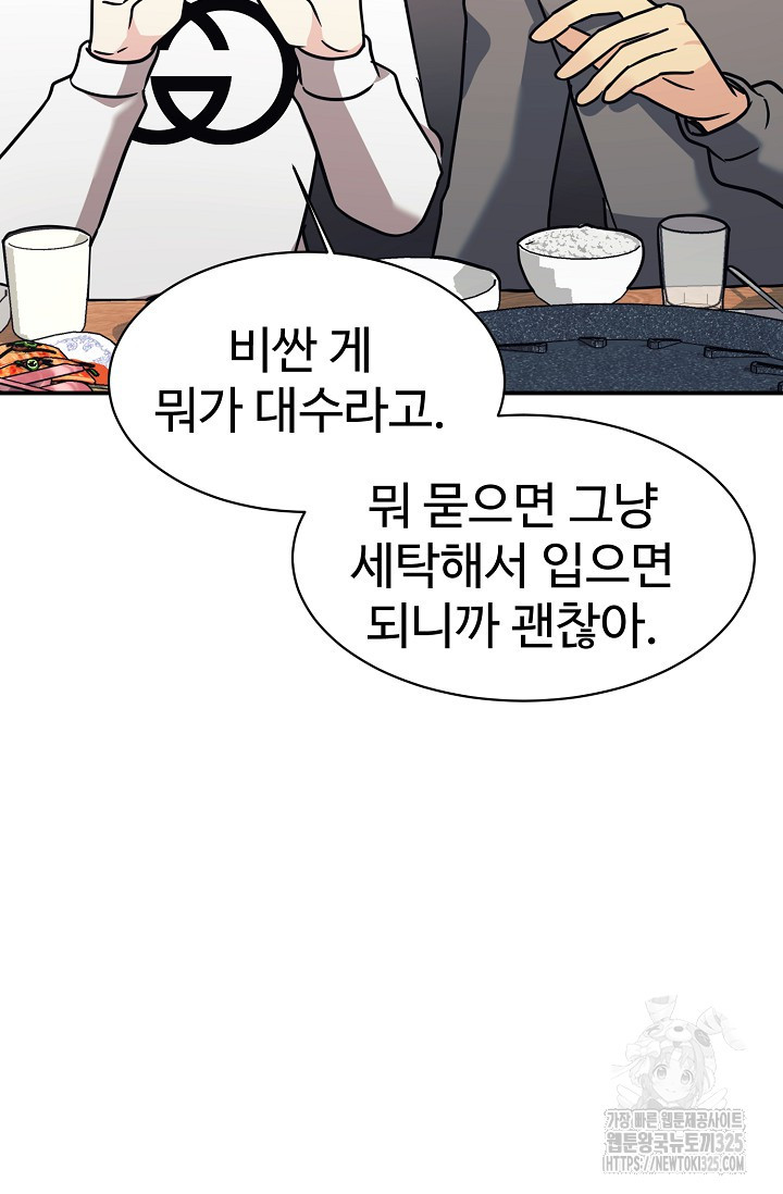 내 딸은 드래곤! 81화 10