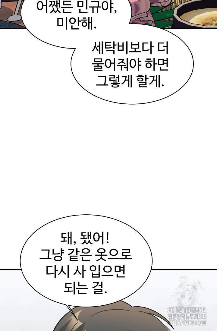 내 딸은 드래곤! 81화 12
