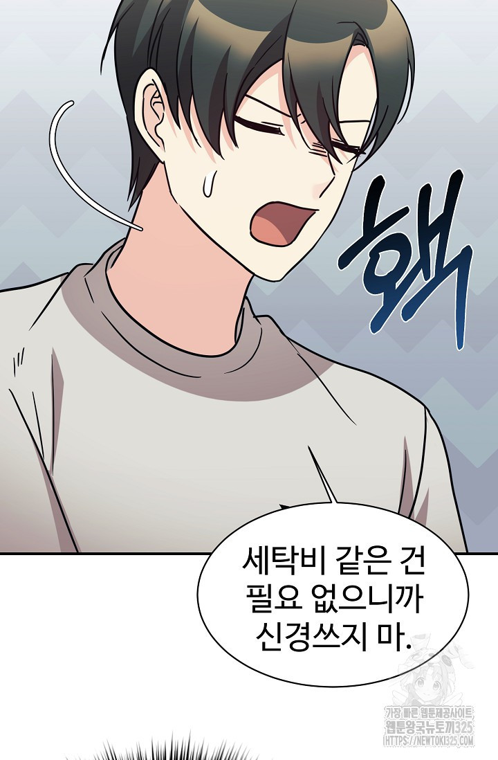 내 딸은 드래곤! 81화 13