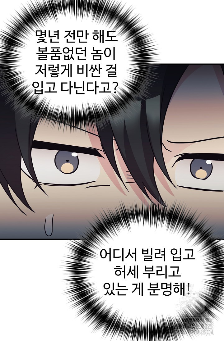 내 딸은 드래곤! 81화 14