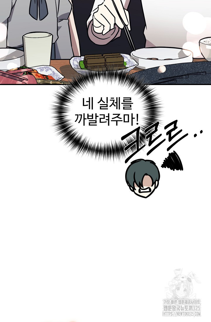 내 딸은 드래곤! 81화 16