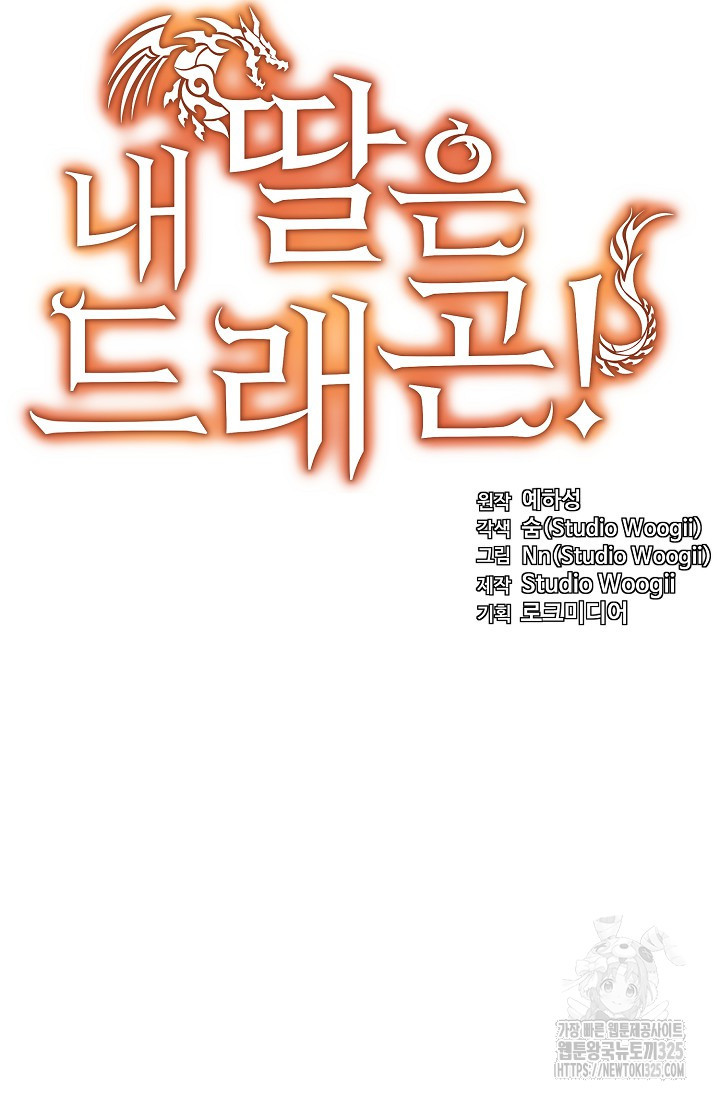 내 딸은 드래곤! 81화 17
