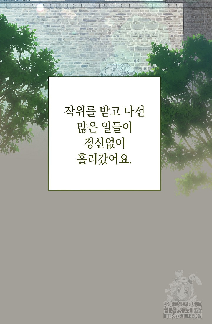 결혼 장사 109화 2