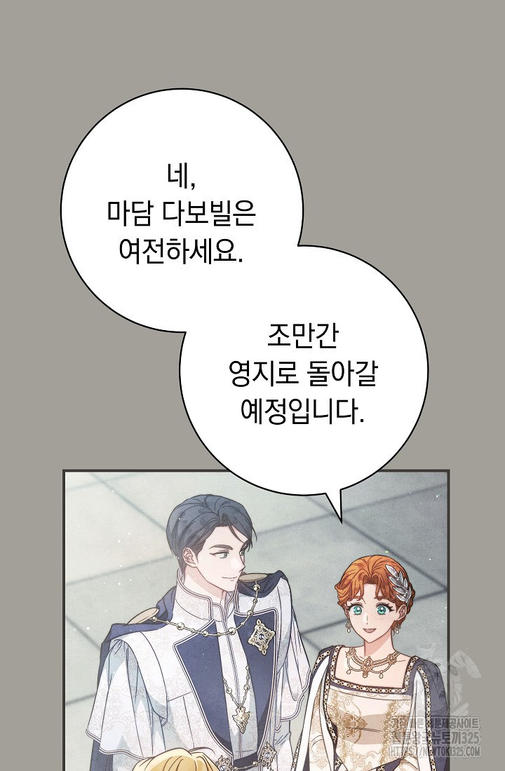 결혼 장사 109화 9